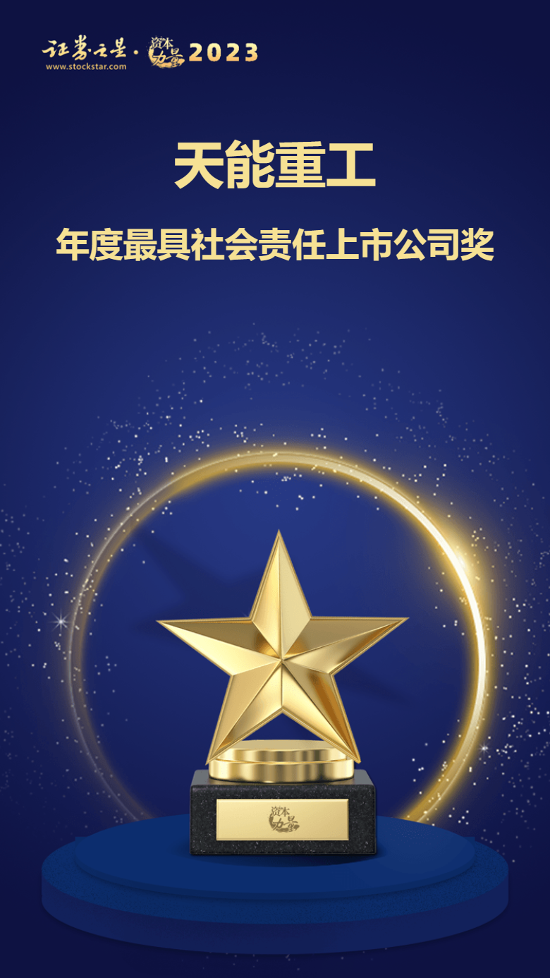 欧宝最新(中国)官方网站荣获“2023年度最具社会责任上市公司”